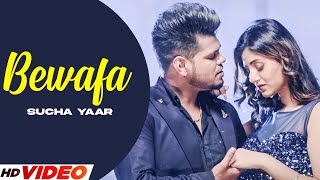 Sucha Yaar : Bewafa (बेवफ़ा ) ( Official Video ) New Latest Punjabi Song