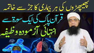 Phephron Ka Ilaj Phephron Ka Ilaj Wazifa For Lungs Pain | Peer Iqbal Qureshi