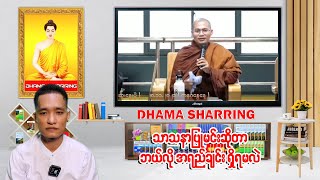 သာသနာပြုမင်းဆိုတာ ဘယ်လိုအရည်ချင်းတွေ ရှိရမလဲ