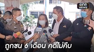 แม่หอบลูกติดเตียงร้อง บชน. ถูกชน 6 เดือนคดีไม่คืบ | ข่าวเที่ยงช่องวัน | สำนักข่าววันนิวส์