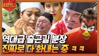 [#티전드] 신서유기 분장 올타임 레전드.. 충격과 공포의 흥부전 세계관ㅋㅋㅋ (feat. 은지원 한신포차 드립) | #신서유기8 #Diggle | CJ ENM 201009 방송