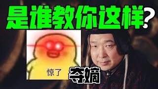 高公公：是谁教你这样夺嫡？李白吗…秀得一比…【高公公看琅琊榜】