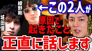 【ガーシー暴露】綾野剛と城田優の身に起きたとんでもないこと。実はこの2人麻生院長の●●でした【青汁王子,三崎優太,切り抜き,ドクターa】