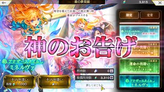 【アナザーエデン】ASミーユの出逢いと神のお告げ【アナデン】