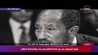 #x202b;منتدى شباب العالم - فيلم تسجيلي عن ( دور قادة العالم في بناء واستدامة السلام )#x202c;lrm;