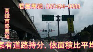 東森房屋中壢民權捷運加盟店 正高鐵南路台31農地