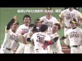 【内川サヨナラ打！足を踏んだ人を検証！】2015 10 14