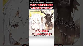 【リゼロ】2分間越えのエキドナの長台詞の裏話が凄すぎた...。【ゆっくり解説】