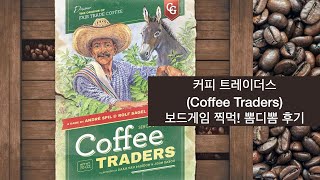 커피 트레이이더스 찍먹 뽐디뽐 후기