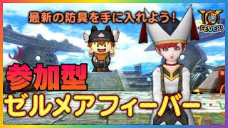 【ドラクエ10】今から始める【DQX】朝昼夜いつ生配信するのか分からないゲーム実況者がLIVE配信【雑談＆参加】ゼルメア突入！パート146