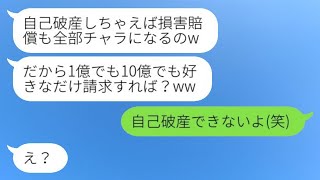 私の車を盗んだ義妹が建設中の新しい家に突っ込んだ。「自己破産するから損害賠償は請求しないよw」→勘違いして浮かれている彼女に〇〇を伝えた時の反応が...w