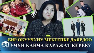 Бир окуучуну мектепке даярдоо үчүн канча каражат керек?