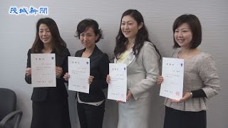 いばらき女性特派員４人を委嘱