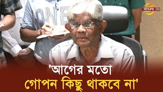 আমাদের নজরে এখন পর্যন্ত কিছুই এড়ায় নাই- সালেহ উদ্দিন আহমেদ | Bangla TV