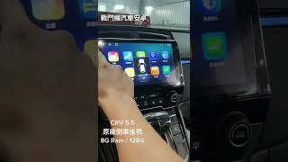 CRV5 實裝影片