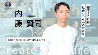 株式会社ZERO EDUCATION \u0026 ARTS