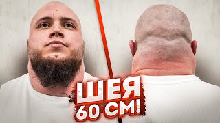 Самая мощная шея. Уникум Богдан Васильев / Как тренировать шею