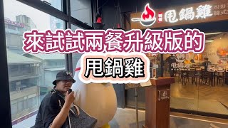 台北西門町，兩餐升級版的韓式炒雞吃到飽，甩鍋雞 #美食 #food #吃播