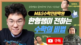 내신대비 교재 수학2 1~100번 오답 M\u0026S