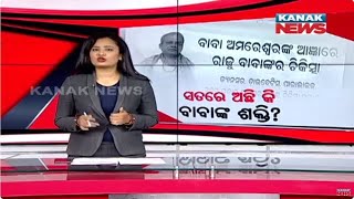 Damdar Khabar: Unique Sadhu At Khandagiri Mela, Claiming To Treat Cancer \u0026 Diabetes | Discussion