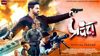 Prapanch (प्रपंच) Web Series | Official Trailer | New Bhojpuri Movie 2021 | Pawan Singh