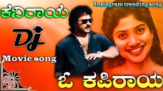 💋ಕವಿರಾಯ ಓ ಕಪಿರಾಯ 💝 Kaviray O kapiray  kannada movie DJ song 💫 kannada DJ song 💫 dj mix 💥 Kannada DJ