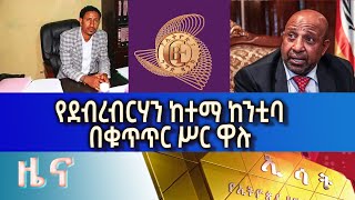 Ethiopia - ESAT Amharic News Sun 28 Nov 2021