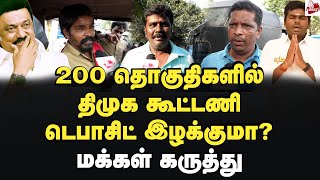 அ.மலை சொன்னது சரியா? - மக்கள் கருத்து 2026 Election | MK Stalin | DMK | Annamalai | Bjp