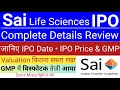 Sai Life Sciences IPO | Sai Life Sciences IPO GMP Valuation | IPO GMP Today | Stock Market Tak