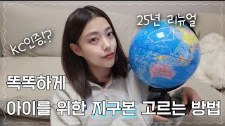 리뷰 좋은 지구본 추천🌎2025 최신형 재질 판매순위 후기ㅣ지구본 고르는 기준