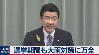 選挙期間も大雨対策に万全 【2019年7月3日午前】