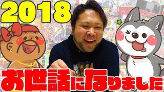 【ご挨拶】今年１年お世話になりました！来年もよろしくお願いします！【大晦日】