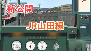 [新公開] BVE5　JR山田線　キハ58