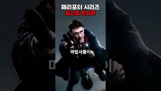 해리포터 시리즈 최고의 빗자루 #해리포터