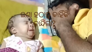 ଇଶା ହଠାତ୍ କାହିଁକି କାନ୍ଦିଲା?