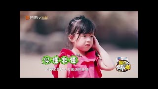 《爸爸多看点》： 翻滚吧小泡芙！成功就是再多试几次就好了  Dad Where Are We Going S05【爸爸去哪儿官方频道】