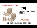 2024년 현재 가장 많이 팔린 그라운드 캠핑체어 top5 고민말고 이거 사세요