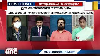 'നഴ്സുമാരെ മാലാഖ എന്നു വിളിക്കുന്നതിനോട് എനിക്ക് യാതൊരു യോജിപ്പില്ല' പി ഉഷാദേവി