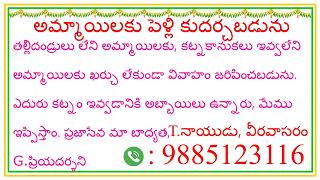 తల్లితండ్రి స్తోమత చూడకుండా చదువుకు తగ్గ వరుడు కావాలనుకోవటం తెలివితక్కువతనం - T.NAIDU MARRIAGE LINKS