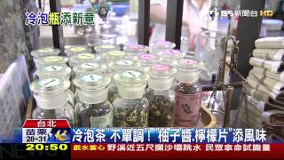 冷泡正夯！手搖飲、午茶店也賣　搶「消暑客」