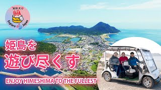 Take an eco-friendly trip around the island village of Himeshima Village!【Explore Oita Japan】