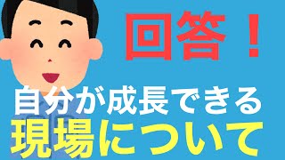 （回答）ビルメン現場を変えれば、驚くぐらい成長できる事について！