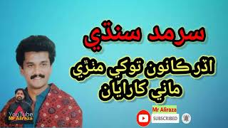 sarmad  sindhi  Udar kaw tokhy mithri mani diya full song