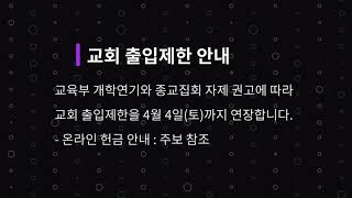 [20.03.29.] 월광청년공동체 교회소식