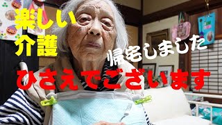 【在宅介護】のん気な母さん、これだから居られるのよね