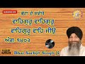 ਕਵਲ ਨੈਨ ਮਧੁਰ ਬੈਨ ਕੋਟਿ ਸੈਨ ਸੰਗ ਸੋਭ bhai sarbjit singh ji hazuri ragi read along gurbani kirtan