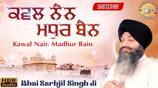 ਕਵਲ ਨੈਨ ਮਧੁਰ ਬੈਨ ਕੋਟਿ ਸੈਨ ਸੰਗ ਸੋਭ | Bhai Sarbjit Singh Ji Hazuri Ragi | Read Along Gurbani | Kirtan