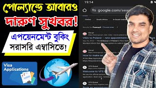 পোল্যান্ড দিলো সুখবর! এপয়েনমেন্ট ডেট হবে লটারির মাধ্যমে! নিজে নিজেই রেজিষ্ট্রেশন করা যাবে।