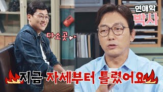 김상욱을 향한 연애 박사 탁재훈의 냉철함🧊 ＂자세부터 틀렸어요＂ | 짠당포 4회 | JTBC 230711 방송