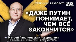 НАТО не против России / Оппозиция никогда не выиграет / Ганапольский / Утренний разворот // 11.03.23